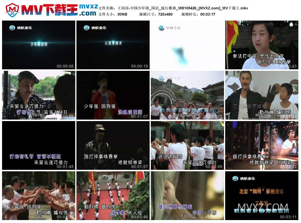 王岗岗-中国少年郎_国语_流行歌曲_MB105426